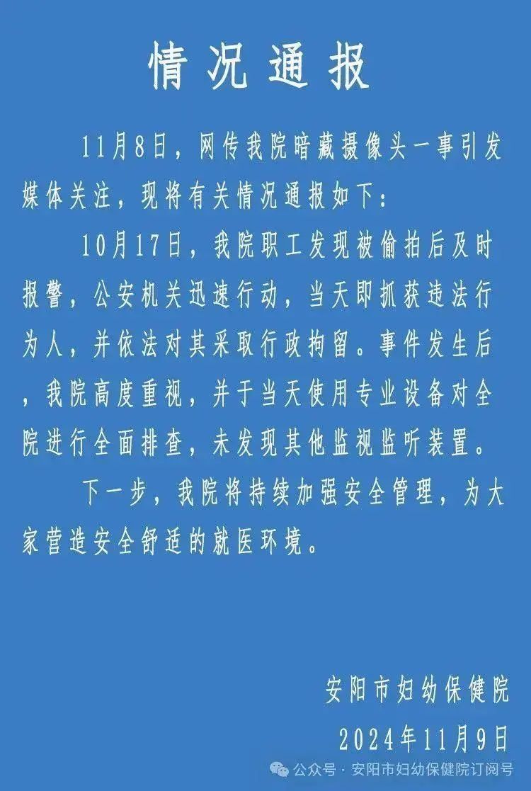 谁在医院更衣室里装的针孔摄像头？