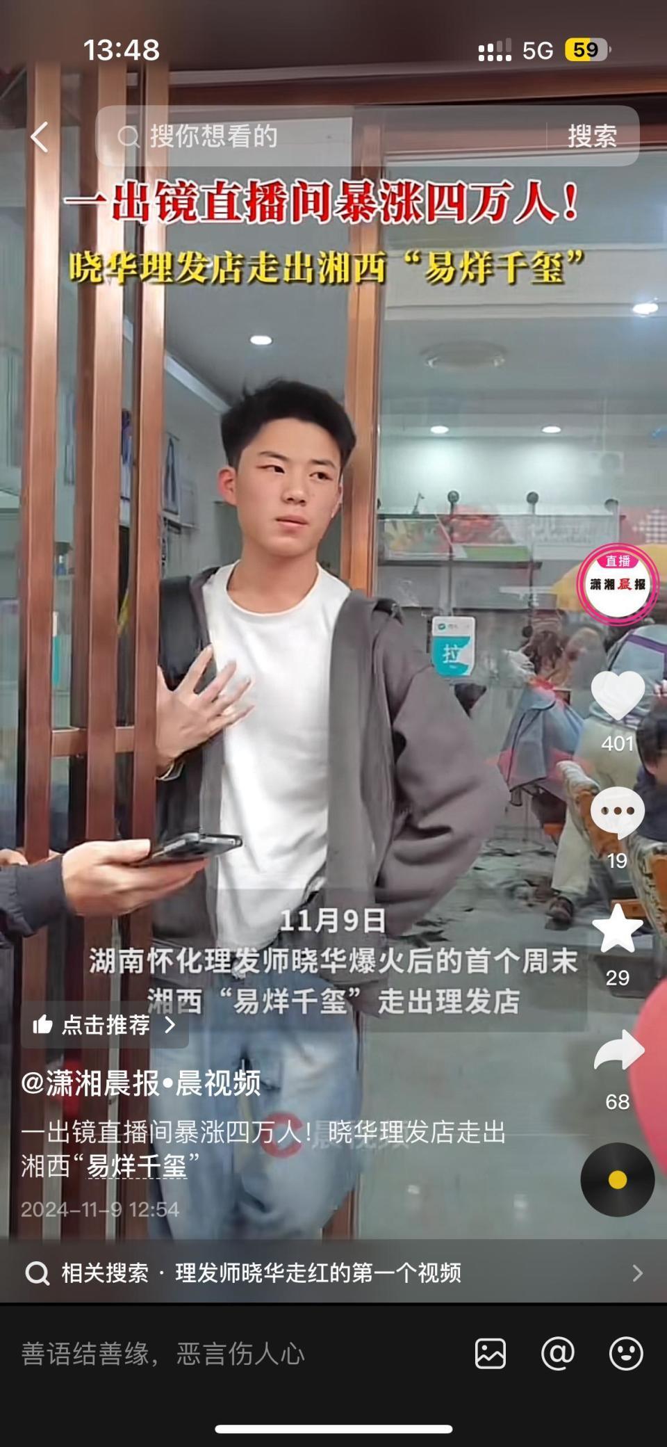 男大爆改易烊千玺?本人表示:通宵排队取号,湖南怀化网红发型师晓华妙手出“奇迹” 男大爆改易烊千玺?本人表示:通宵排队取号,湖南怀化网红发型师晓华妙手出“奇迹”