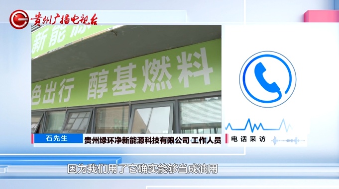 号称销往全国，新型燃料真能代替汽油？卖家：我也是外行！记者调查发现...