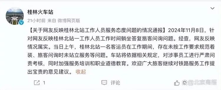 高铁站员工被曝上班懒散、盘核桃！网友：画面感太强…