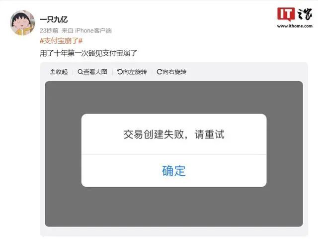 “双11”当天支付宝突然崩了，许多人以为手机坏了！官方紧急回应