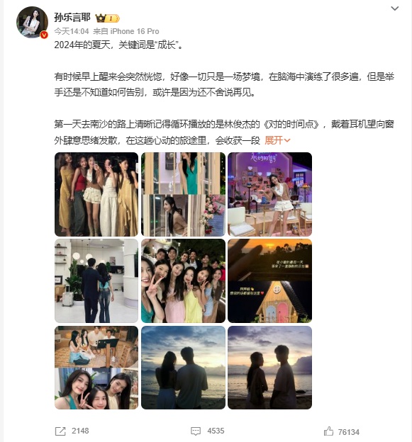 恋综女嘉宾发文，冲上热搜！是长沙妹陀