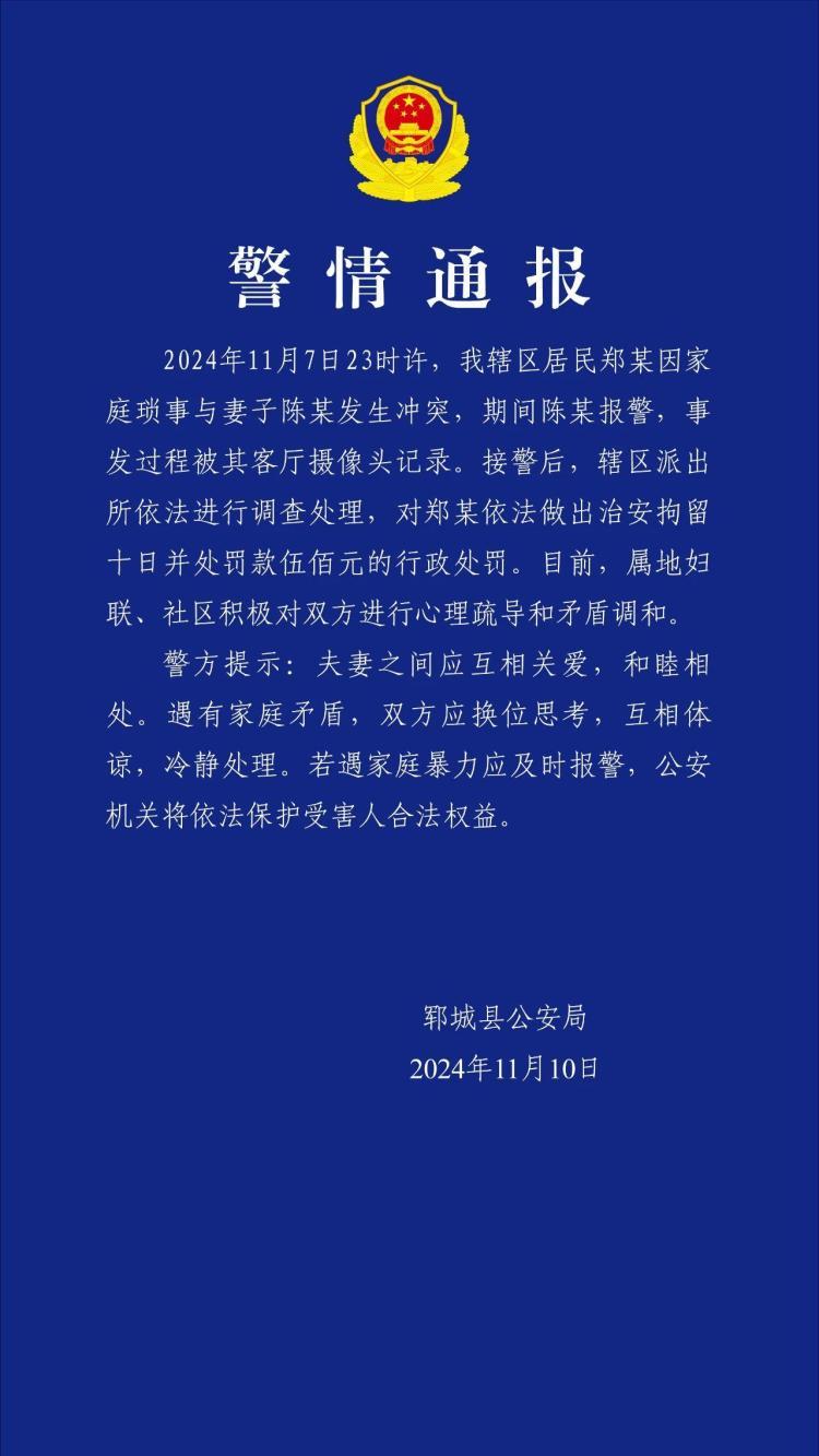 警方通报女子被家暴报警后仍遭踢踹：涉事男子被拘留