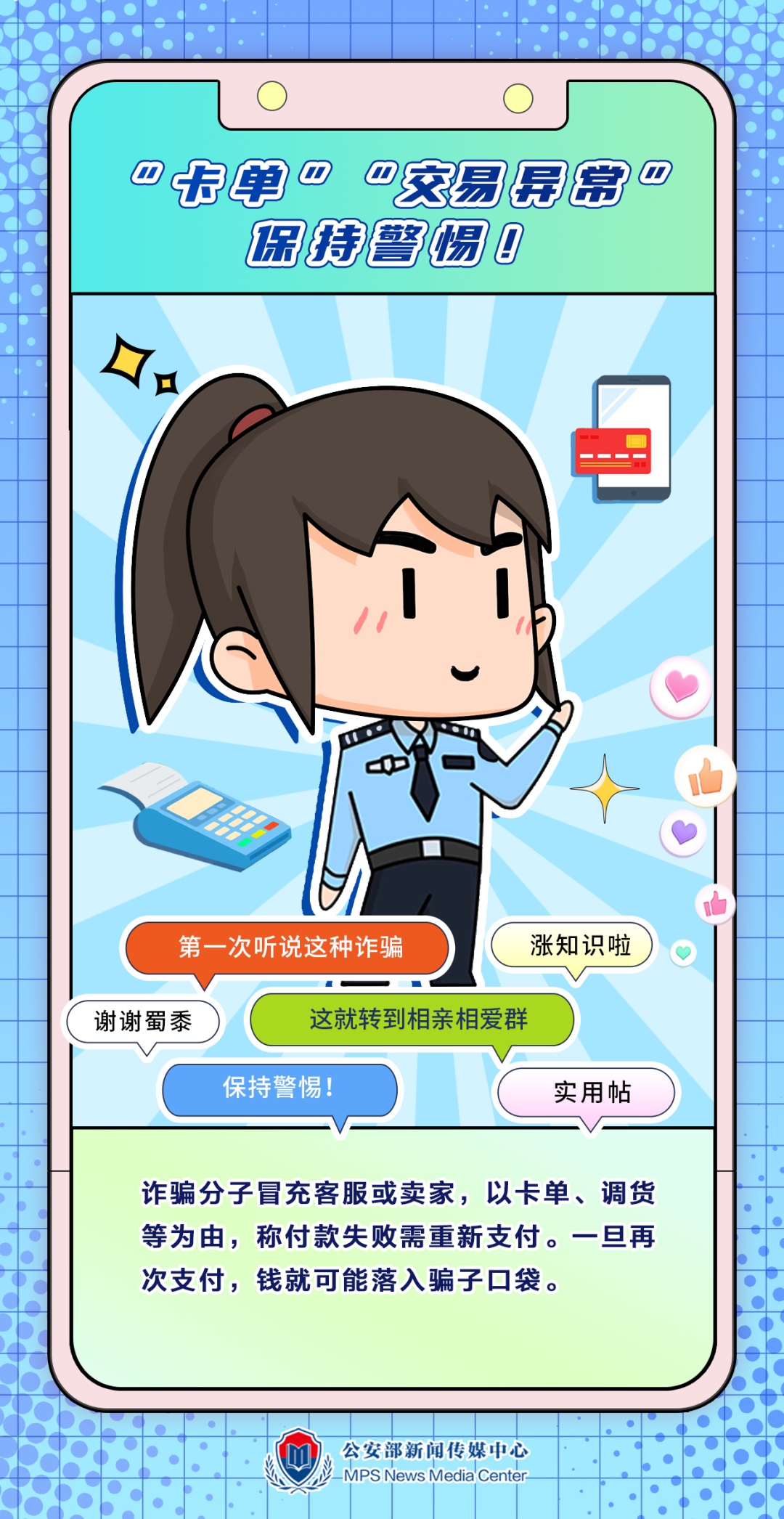 又到“双十一”，带你揭开网购诈骗的千层套路！