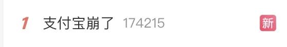 支付宝崩了,最新回应→ 支付宝崩了,最新回应→