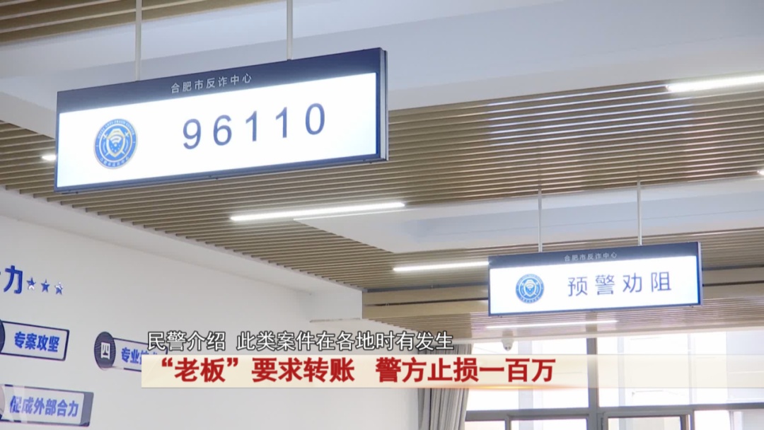 “老板”要求转账100万,两地警方争分夺秒止损! “老板”要求转账100万,两地警方争分夺秒止损!