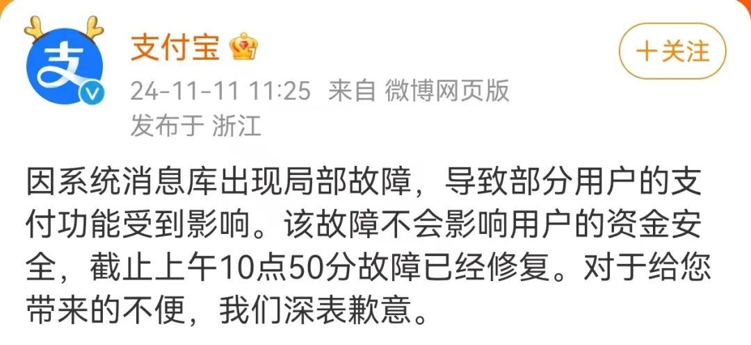 双十一当天，支付宝崩了！多名网友称被重复扣款，还有人付不了钱……