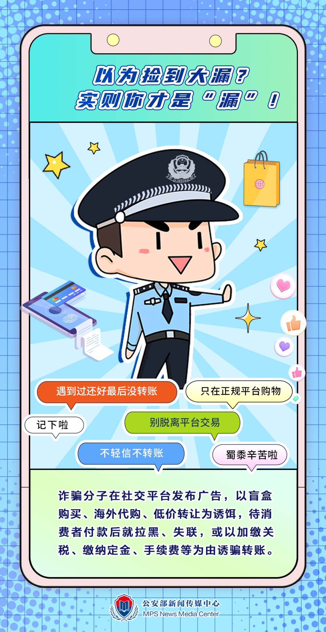 又到“双十一”，带你揭开网购诈骗的千层套路！