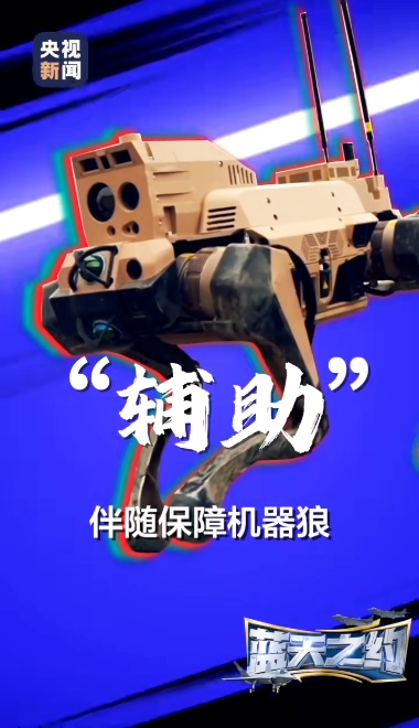 自主研制，首次公开亮相！“机器狼”真的来了