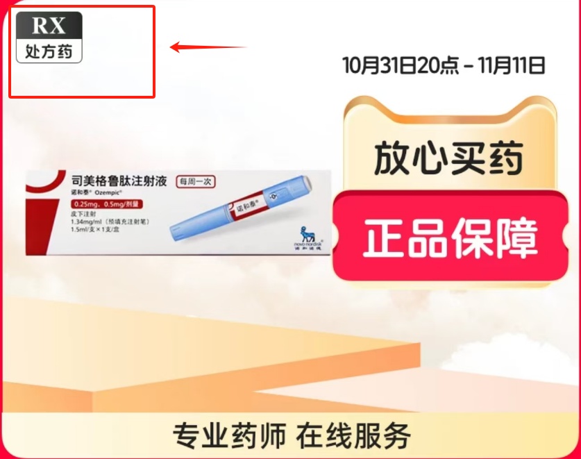 消委会提醒！这种“减肥神药”不能随便用