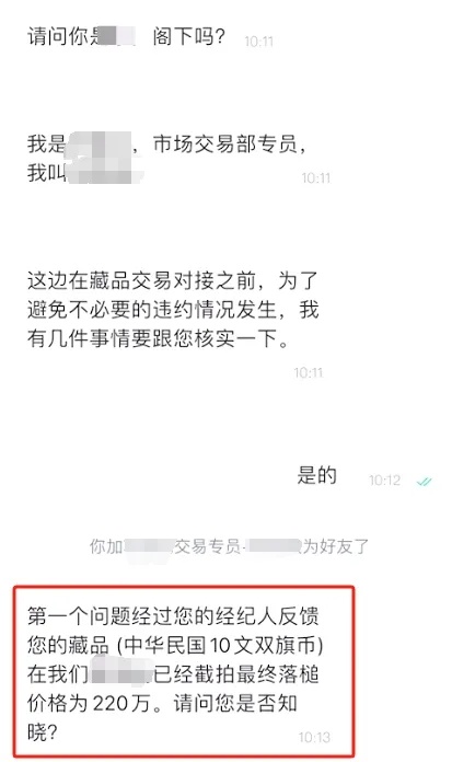 “交易”价值220万的“古币”要先交2.2万？骗你没商量！→