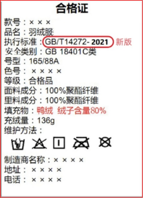 新买羽绒服若未标明这4个字,很可能是存货 新买羽绒服若未标明这4个字,很可能是存货