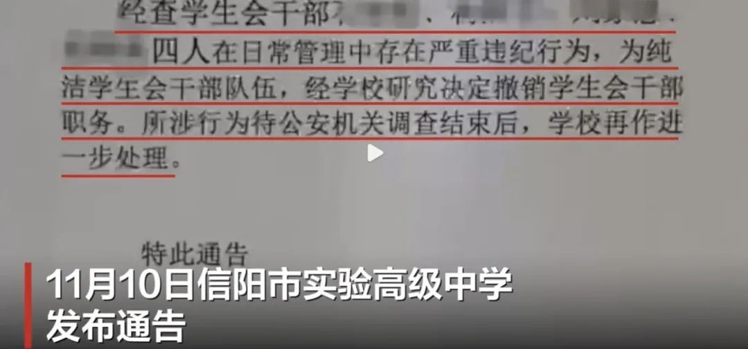“不交钱就处分你”，高中多名学生会干部被曝受贿！警方已介入