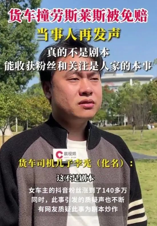 “货车撞劳斯莱斯”被质疑摆拍！货车司机开豪车住别墅？最新回应
