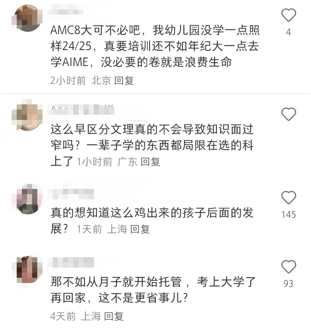 幼儿园开理科班学AMC课程？教育局回应！