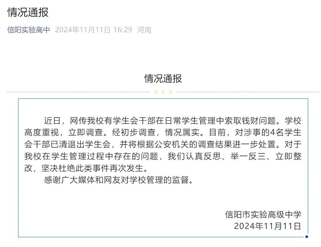 “不交钱就处分你”，高中多名学生会干部被曝受贿！警方已介入