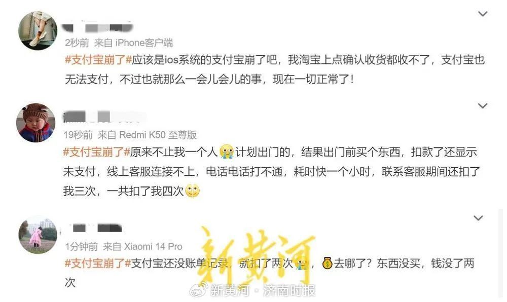 “双11”当天支付宝突然崩了，许多人以为手机坏了！官方紧急回应