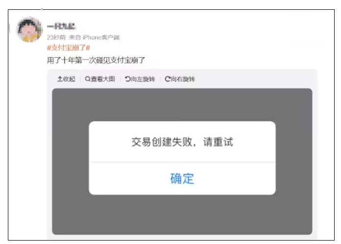 双十一当天，支付宝崩了！多名网友称被重复扣款，还有人付不了钱……