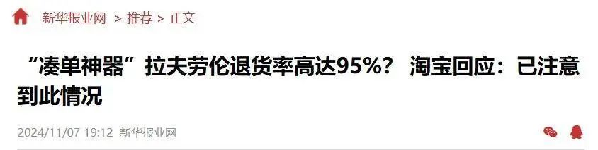 退货率95%，知名品牌成双11“凑单神器”？
