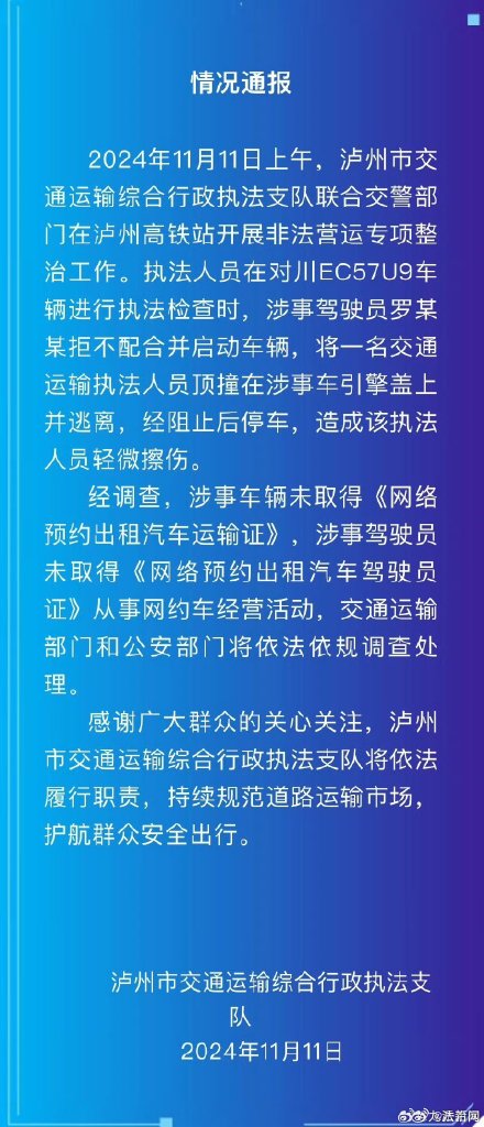 官方通报执法人员被顶引擎盖疾驰 ：该执法人员轻微擦伤