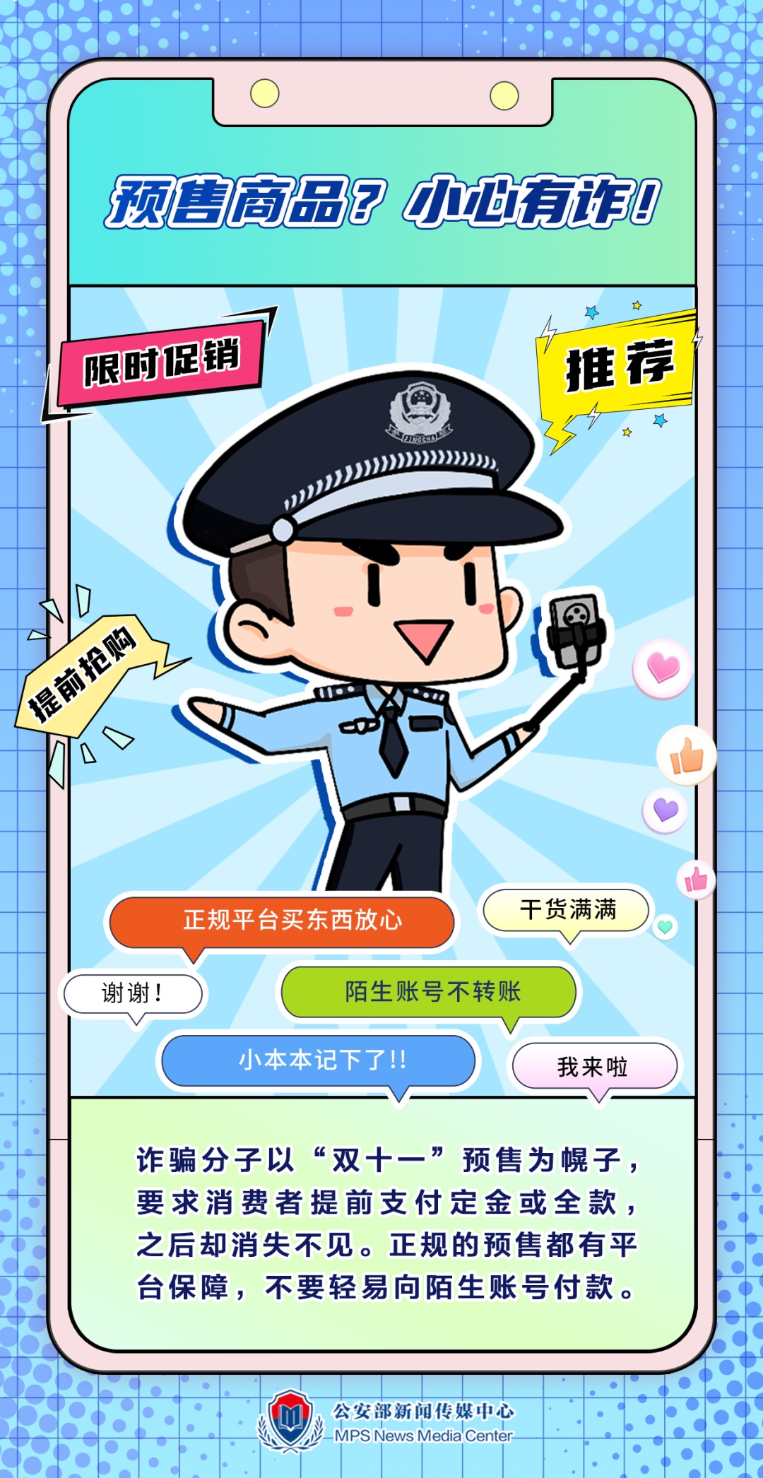 又到“双十一”，带你揭开网购诈骗的千层套路！