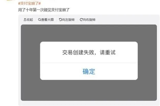 支付宝崩了,最新回应→ 支付宝崩了,最新回应→