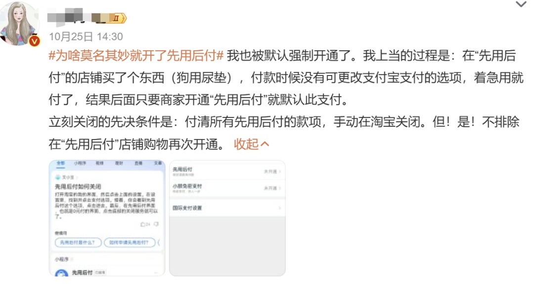 莫名其妙开了“先用后付”？消保委发声