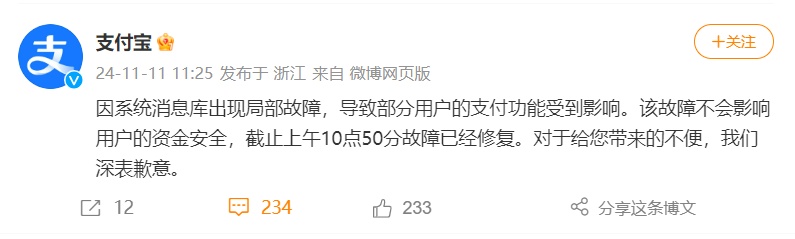 支付宝崩了,最新回应→ 支付宝崩了,最新回应→