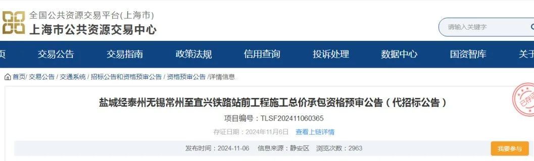 盐宜铁路启动招标,明年1月正式开工 盐宜铁路启动招标,明年1月正式开工