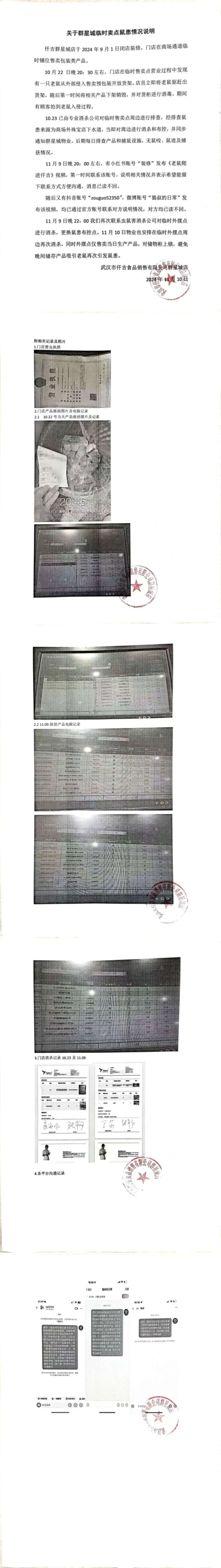 老鼠在柜台里爬!武汉涉事仟吉门店最新回应 老鼠在柜台里爬!武汉涉事仟吉门店最新回应