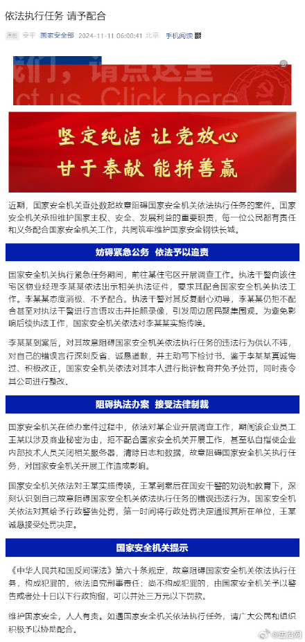 国安机关依法执行任务请配合！