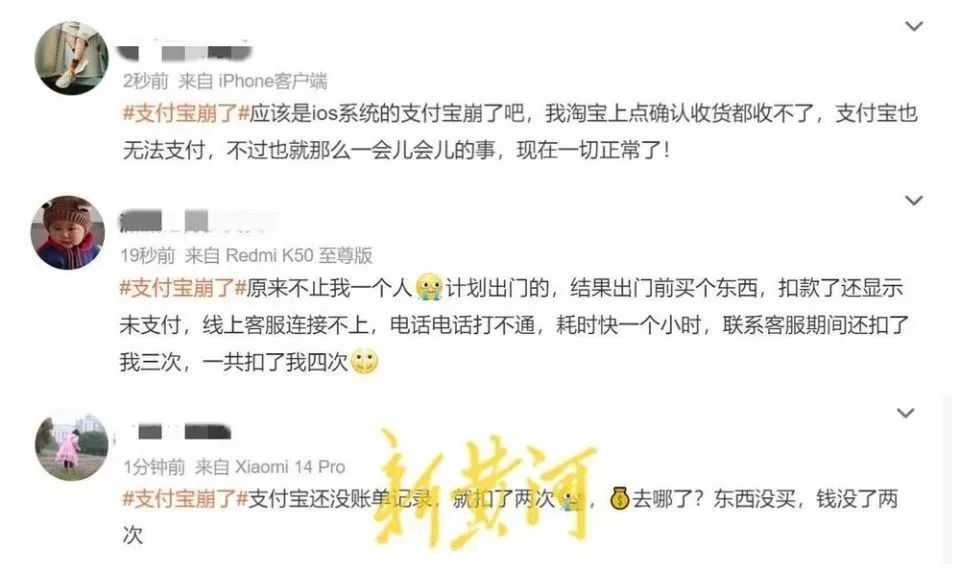 双十一当天，支付宝崩了！多名网友称被重复扣款，还有人付不了钱……