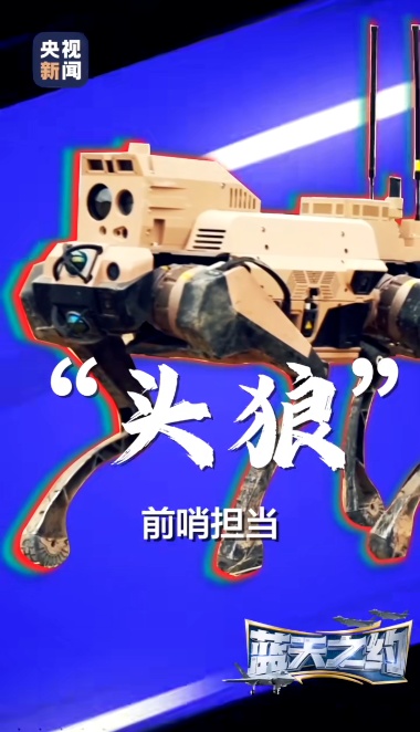 自主研制，首次公开亮相！“机器狼”真的来了