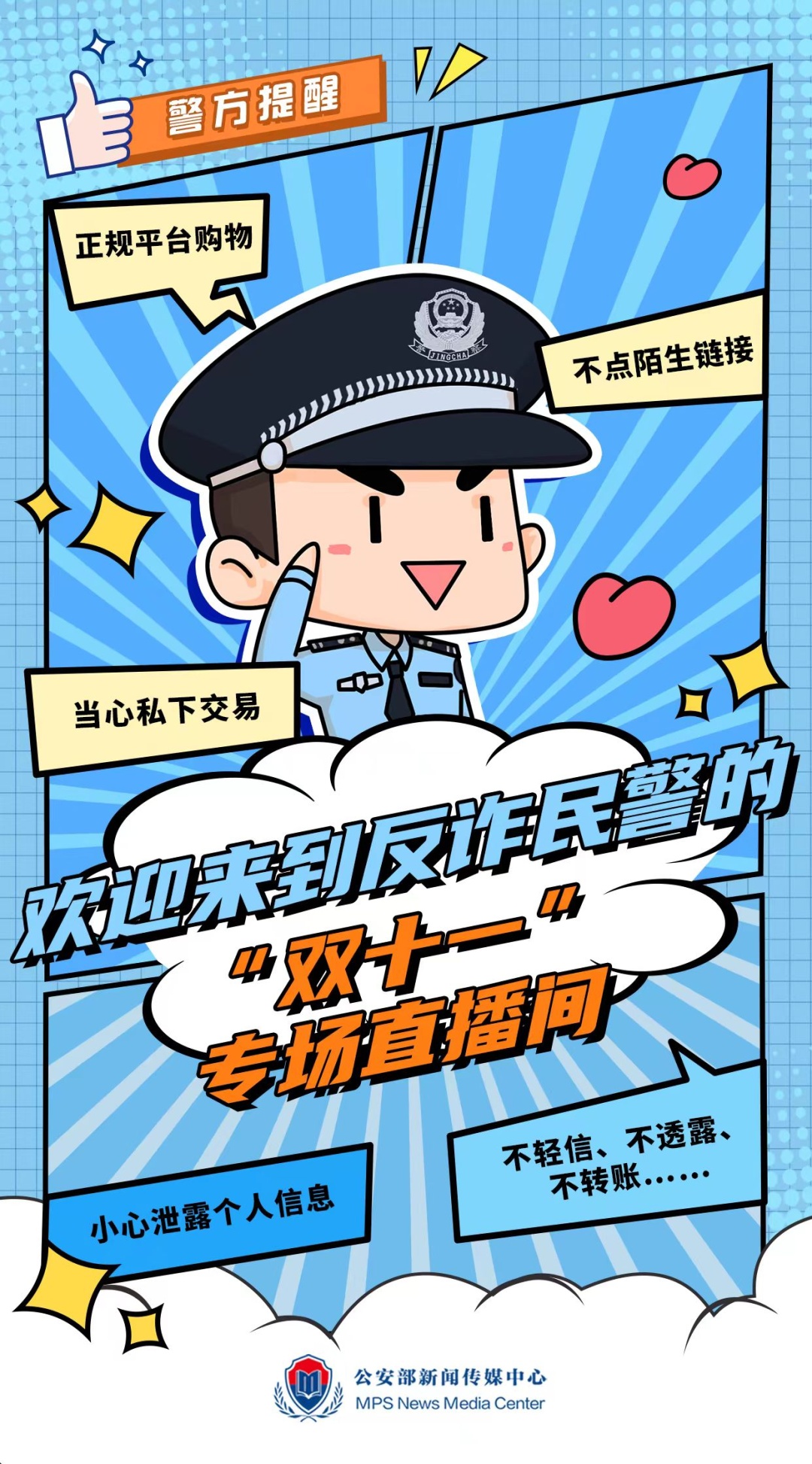 又到“双十一”，带你揭开网购诈骗的千层套路！