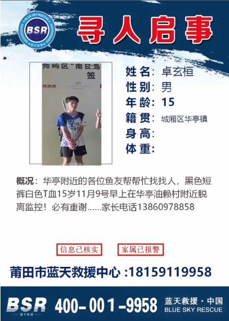 “曾被女友家长在办公室扇巴掌”，福建莆田男生离校出走，家属：河边发现单车