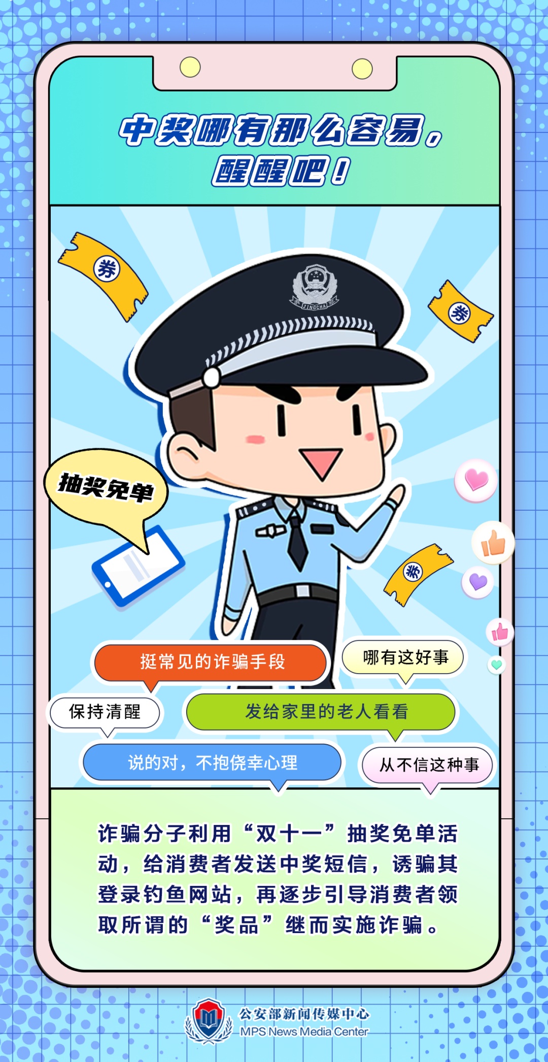 又到“双十一”，带你揭开网购诈骗的千层套路！