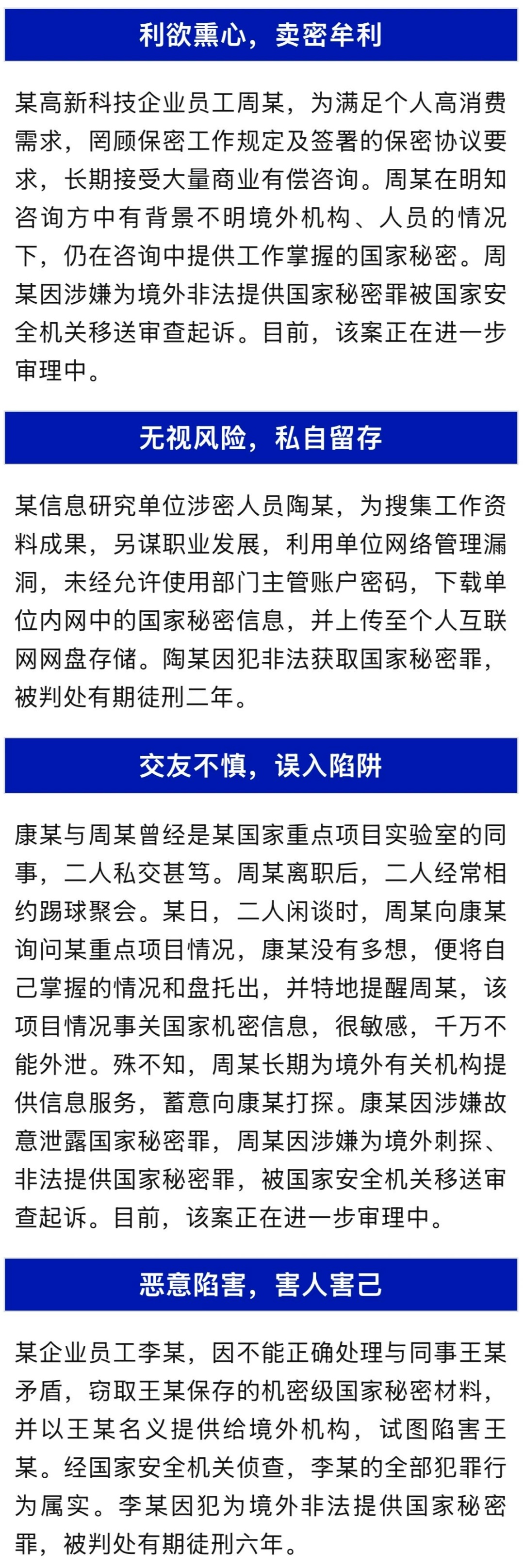 这种同事处不得！国安部披露4起泄密案件