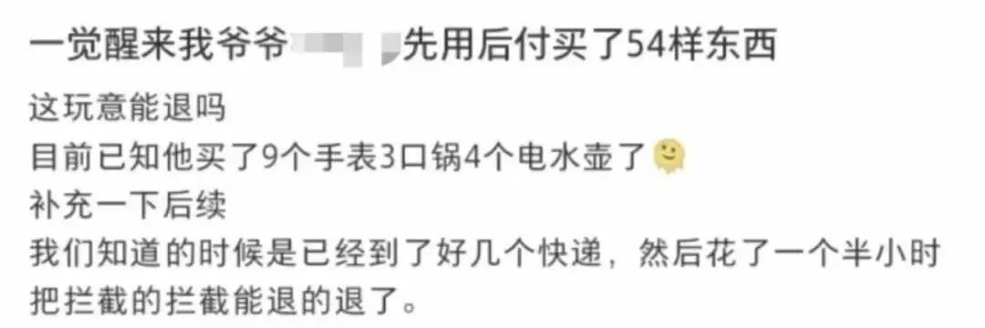 彻底傻眼！“一觉醒来爷爷买了54样东西”，这一默认功能建议关闭