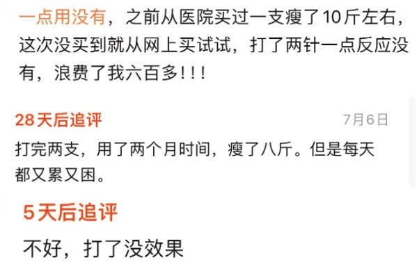 消委会提醒！这种“减肥神药”不能随便用