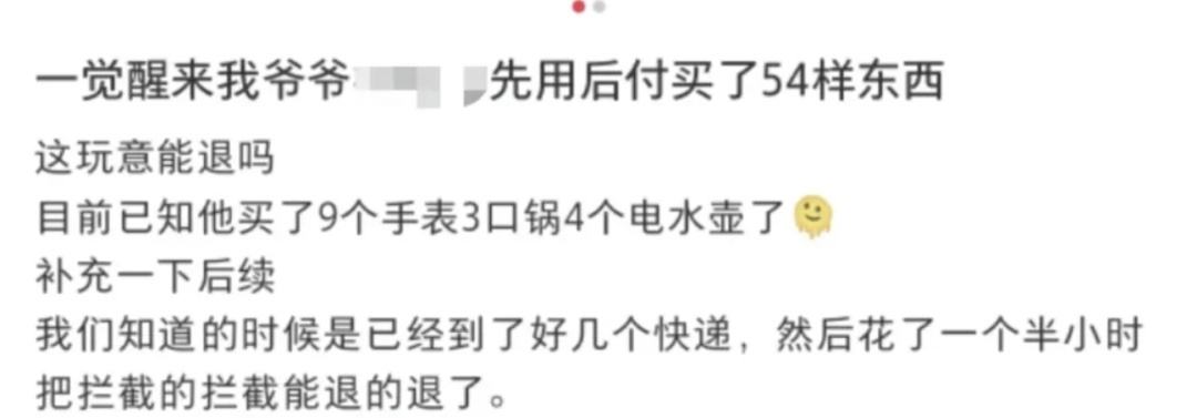 莫名其妙开了“先用后付”？消保委发声