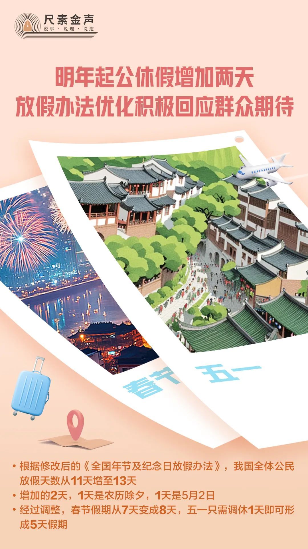2025年放假天数增加！解读来了
