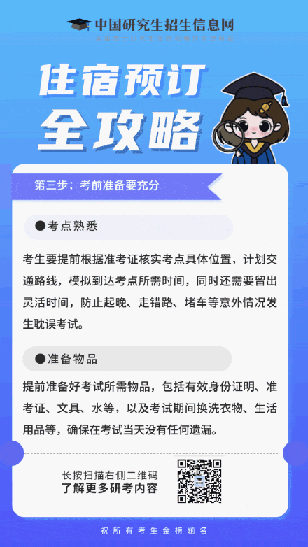 抓紧订！研考住宿预订攻略来了