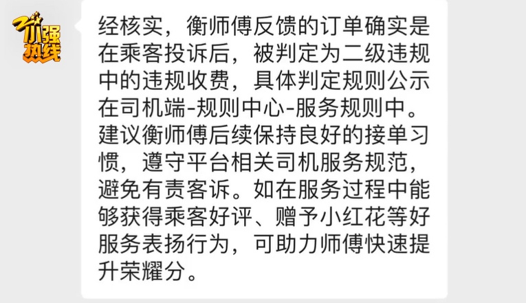 乘客鞋子太脏被收费！网约车司机换来“冲动的惩罚”…平台回应→