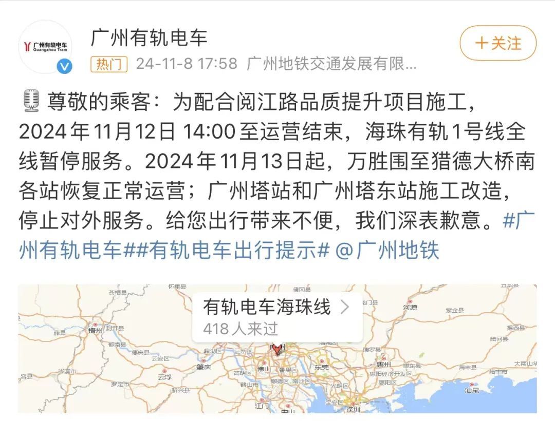 今日起，海珠有轨电车运营调整！