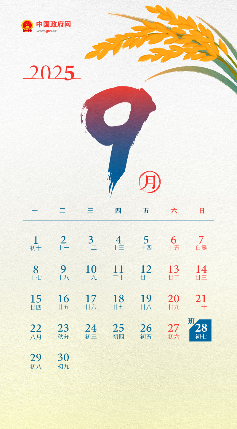 假期增2天！春节休8天，五一休5天，国庆中秋连休8天……2025年放假安排来了！