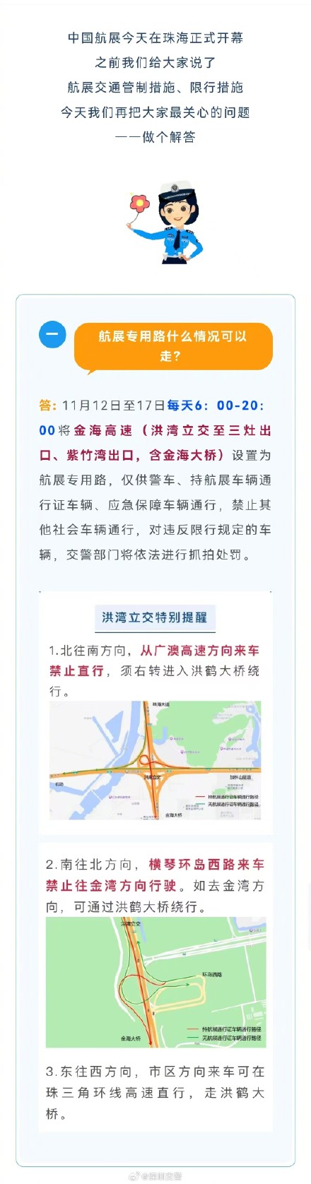 航展正式开幕！大家关心的交通问题都在这