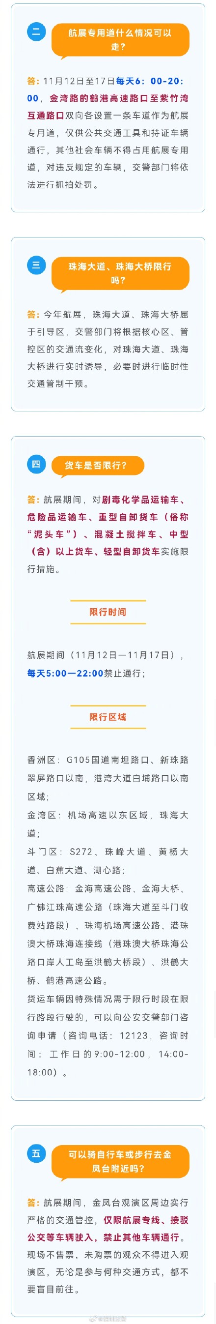 航展正式开幕！大家关心的交通问题都在这