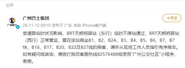 广州一货车撞上BRT天桥，最新回应→