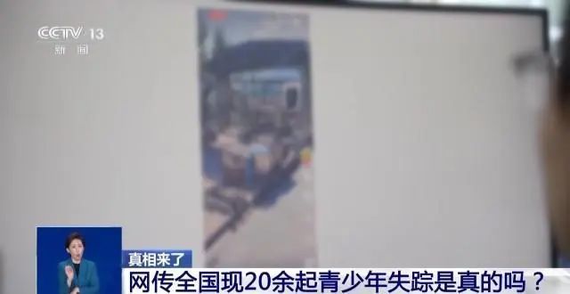 20余名青少年失踪?警方调查结果来了! 20余名青少年失踪?警方调查结果来了!