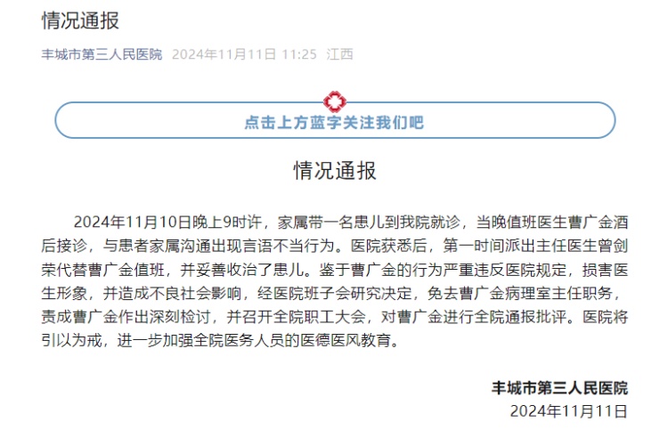 医生酒后值班拒诊？医院：免职！